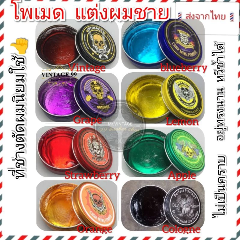 🇹🇭ส่งจากไทย🇹🇭💈Pomade รุ่นหัวกระโหลก 150g แบบติดแบรนด์ กลิ่นหอมอ่อนๆ แต่งผมชายสไตล์วินเทจ