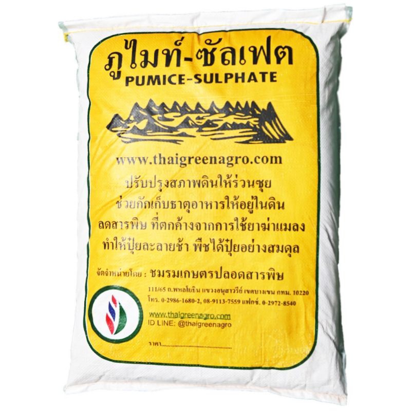 ภูไมท์ซัลเฟต น้ำหนัก 5 กิโลกรัม