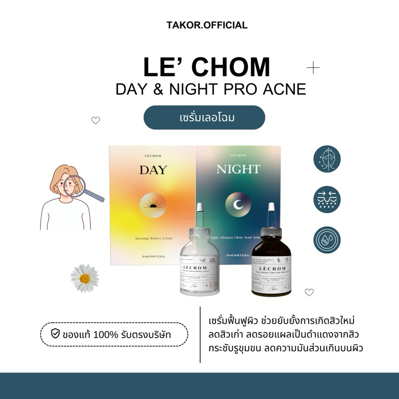 เซรั่มเลอโฉม (Day & Night) เซรั่มลดสิว เซรั่มหน้าใส | ของแท้รับตรงจากบริษัท 100%