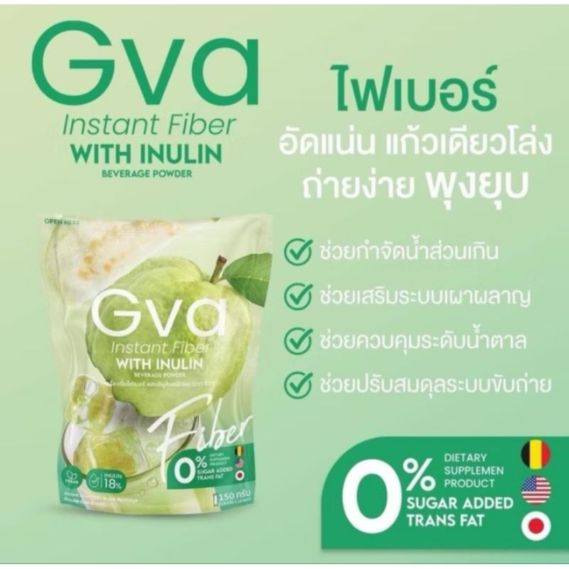 จีว่าไฟเบอร์ GVA Fiber น้ำฝรั่งไฟเบอร์ ช่วยระบบขับถ่าย