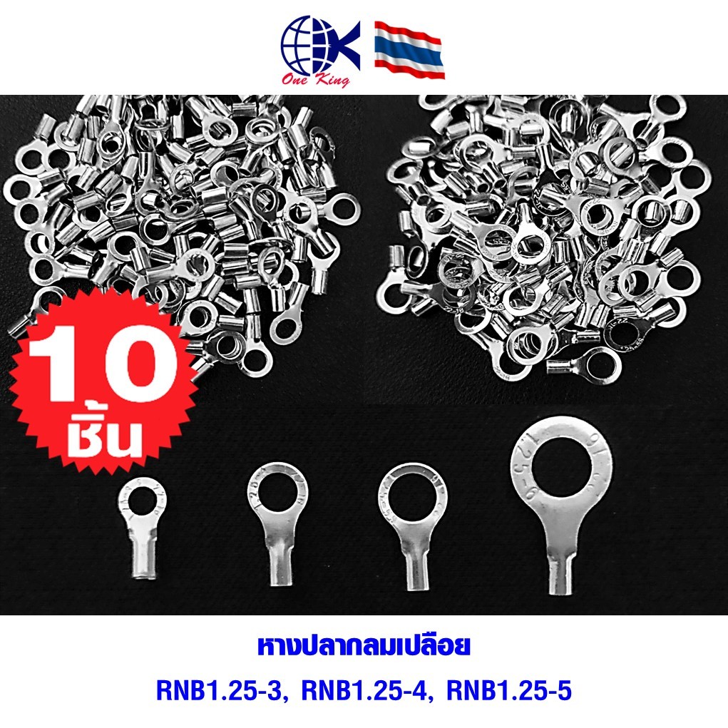 หางปลากลมเปลือย RNB1.25-3-4-5-6 หางปลาเสียบ ทองเหลือง กลม เปลือย หุ้ม ขั้วต่อสายไฟ อุปกรณ์ รถยนต์ ทองแดง เสียบ แอร์