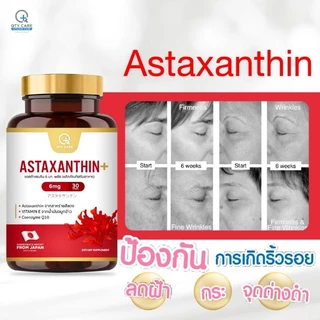 Astaxanthin​ Plus(Qtycare​)จากญี่ปุ่น สาหร่ายสีแดง ราชินีสารต้านอะนุมูลอิสระ