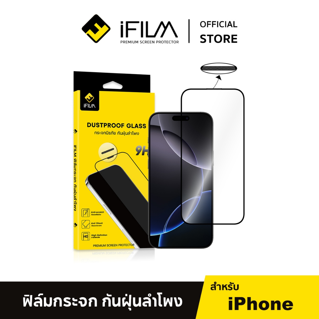 iFilm ฟิล์ม เต็มจอใส + กันฝุ่นลำโพง For iphone 16 pro max 16plus 15promax 15 plus 14 promax 13 iphone11 ฟิล์มกระจก ไอโฟน