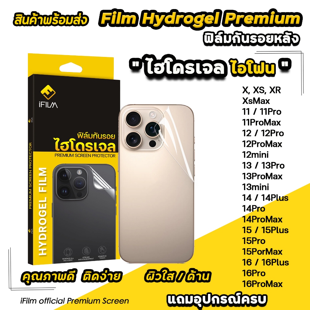 🔥 iFilm TPU ฟิล์มหลัง ไฮโดรเจล ใส ด้าน For iphone 16 pro max 16plus 15promax 15 plus 14pro 13 mini i