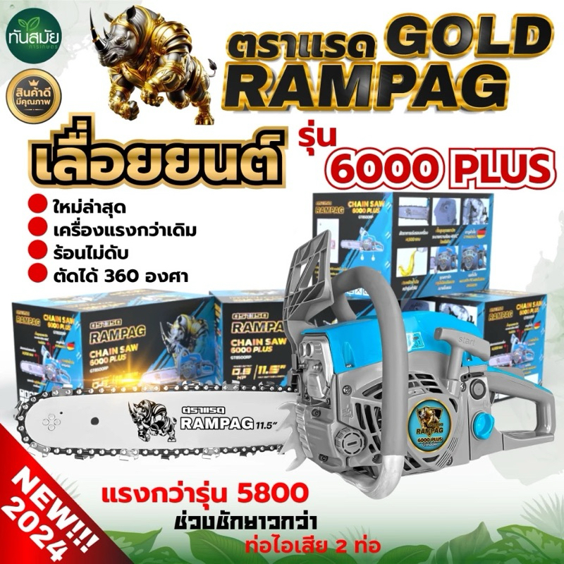 เลื่อยยนต์ กระทิงBull6000 RAMPAGแรด เทารัสGOLD เลื่อยยนต์ตัดได้360 เครืองร้อนไม่ดับ รุ่นนิยม