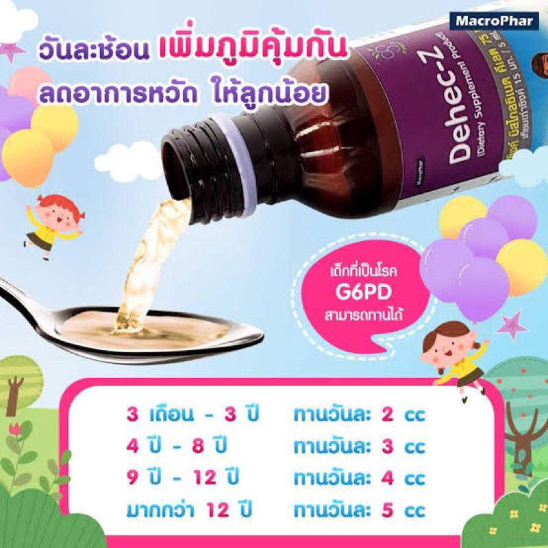 Dehec-Z Zinc Syrup วิตามินเด็ก 60 ML. ดีเฮก-ซี ผลิตภัณฑ์เสริมอาหารซิงค์ - รูปที่ 6
