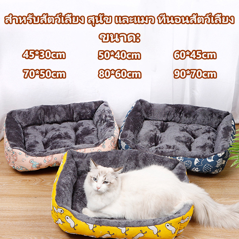 （พร้อมส่ง）นอนสัตว์เลี้ยง ที่นอนแมว เตียงสุนัข เตียงแมว เบาะนอนแมว เตียงหมา นุ่มสบาย ด้านล่างมีกันลื่น มี5ขนาด เบาะสุนัข