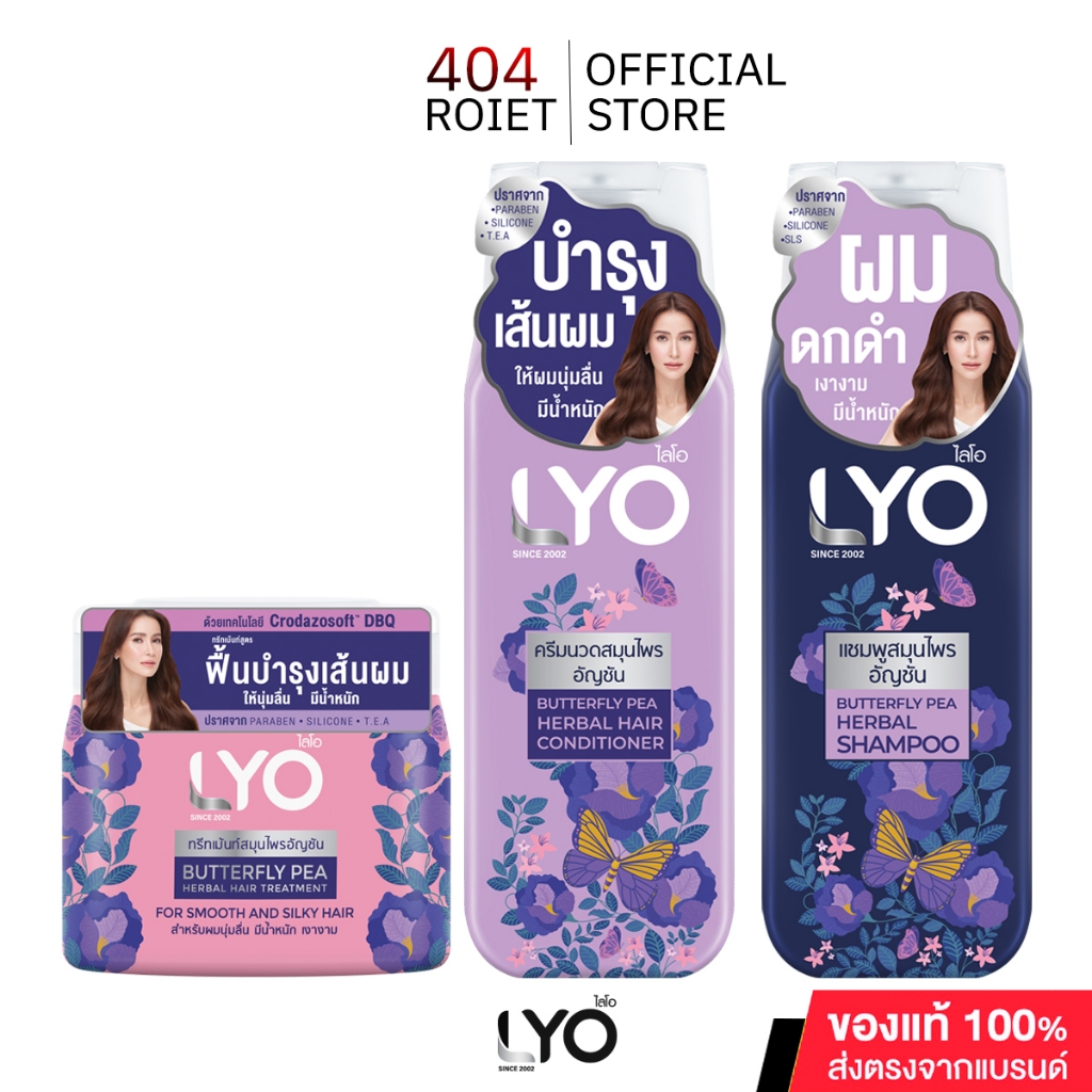 LYO BUTTERFLY PEA HERBAL ผลิตภัณฑ์ดูแลเส้นผมไลโอ สูตรอัญชัน สำหรับผู้มีปัญหาผมบาง ปริมาณ 200 มล.
