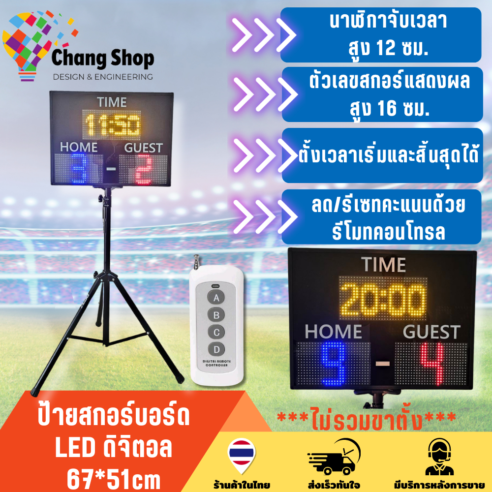 Changshop ป้ายไฟ LED ป้ายสกอร์บอร์ด + นาฬิกา ป้ายคะแนนกีฬา ดิจิตอล ป้ายบอกคะแนนอิเล็กทรอนิกส์ 67*51cm ตัวเลขสูง 16 cm