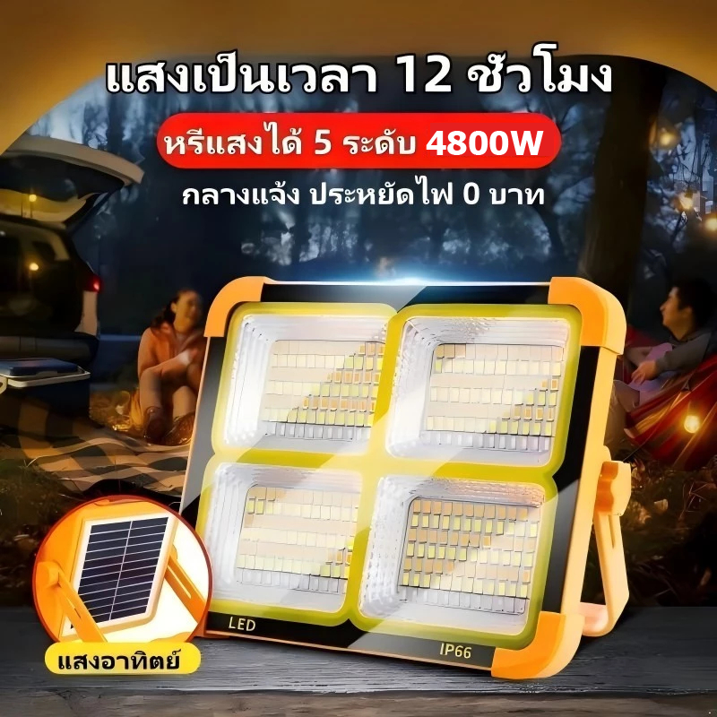 จัดส่งตลอด 24 ชั่วโมง 6000W ไฟ led solar cell ไฟโซล่าเซลล์ ไฟแคมป์ปิ้ง แคมป์ปิ้ง ไฟฉุกเฉิน ไฟพกพา ไฟชาร์จแบต IP66