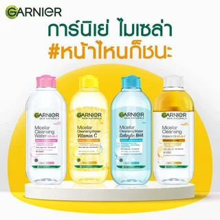 Garnier Micellar Cleansing Water | การ์นิเย่ คลีนซิ่ง ทั้ง 4 สูตร [ของแท้]