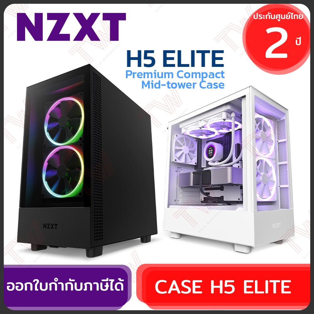 NZXT Premium Compact Mid-tower Case H5 ELITE เคสคอมพิวเตอร์ ของแท้ ประกันศูนย์ 2ปี