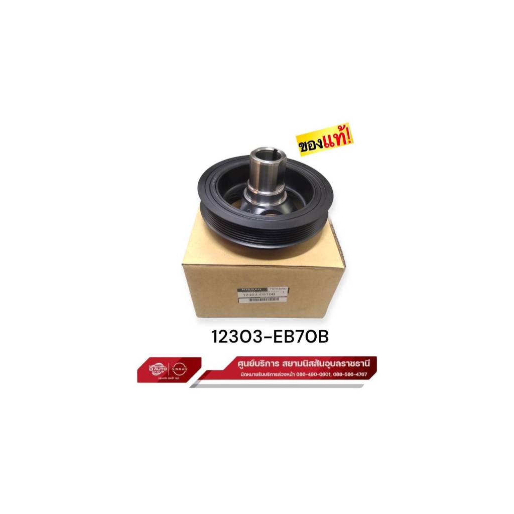 มูเลย์หน้าเครื่อง แท้ 100% นิสสัน นาวาร่า D40 YD25 : 12303-EB70B