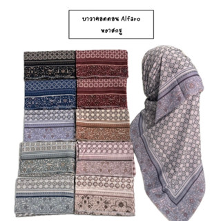 บาวาคอตตอนลาย แบร์น Alfaro หลาสกู (มีป้ายเหล็ก)