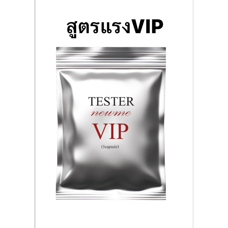 ผลิตภัณฑ์อาหารเสริมเม็ดม่วงvip ขนาดทดลอง