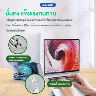 EAKER BC08 ขาตั้งโน้ตบุ๊กอะลูมิเนียม หมุนได้ 360° พัดลมระบายความร้อน ปรับสูงและเอียงได้ รองรับสูงสุด 16.2 นิ้ว หนัก 950g