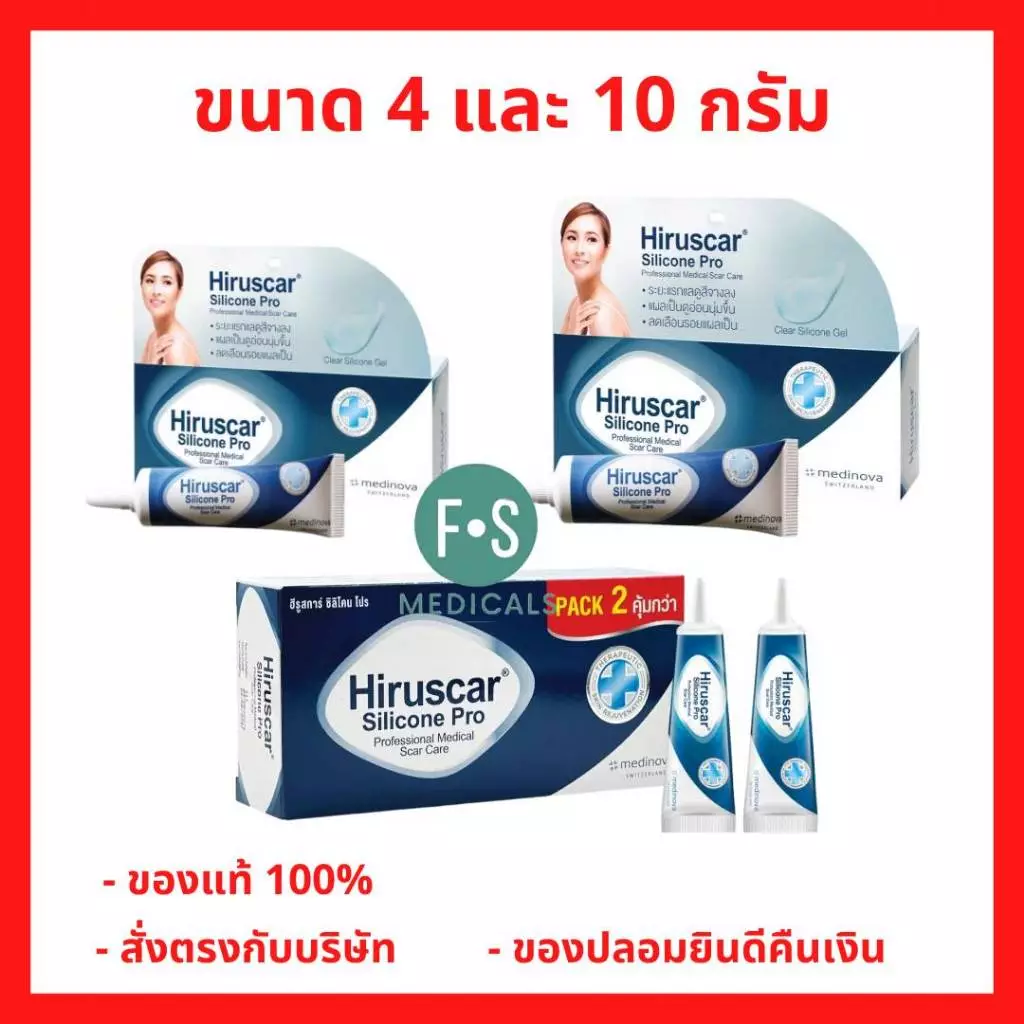 ล็อตใหม่!! Hiruscar Silicone Pro 4 g. / 10 g. ฮีรูสการ์ ซิลิโคน โปร ครีมดูแลรอยแผลเป็น รอยนูน 4 และ 10 กรัม (1 หลอด)