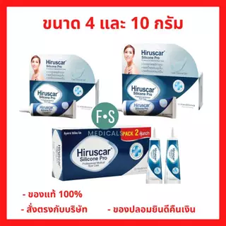 ล็อตใหม่!! Hiruscar Silicone Pro 4 g. / 10 g. ฮีรูสการ์ ซิลิโคน โปร ครีมดูแลรอยแผลเป็น รอยนูน 4 และ 10 กรัม (1 หลอด)