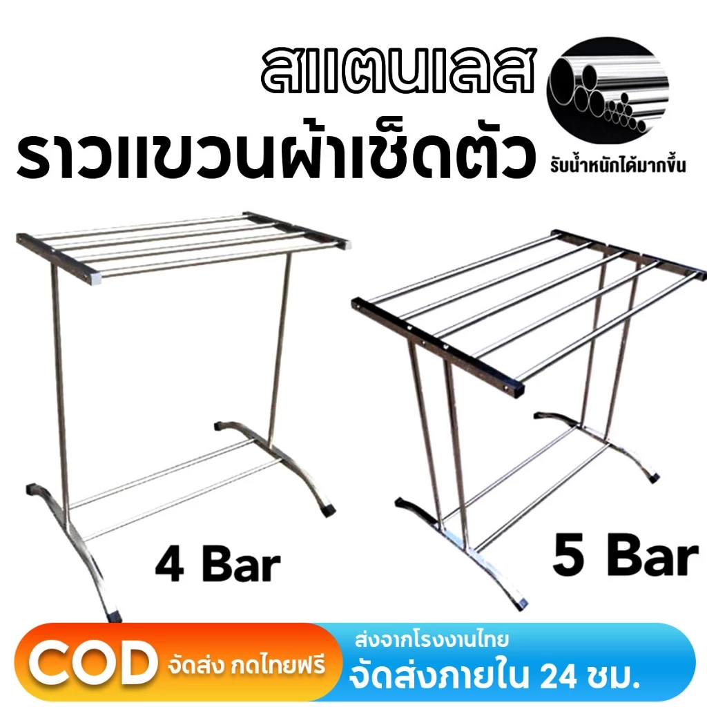 ราวตากผ้าเช็ดตัว 5ช่อง ราวแขวน ประกอบง่าย กันนำ้ สำหรับคอนโด รางตากแข็งแรง clothes drying rack