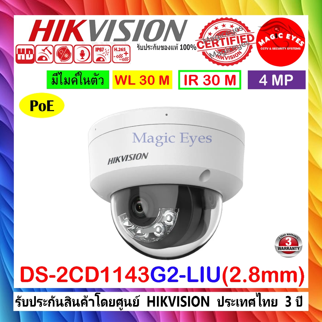 Hikvision กล้องวงจรปิด  4MP   IP Camera รุ่น DS-2CD1143G2-LIU 2.8/4mm(1ตัว)