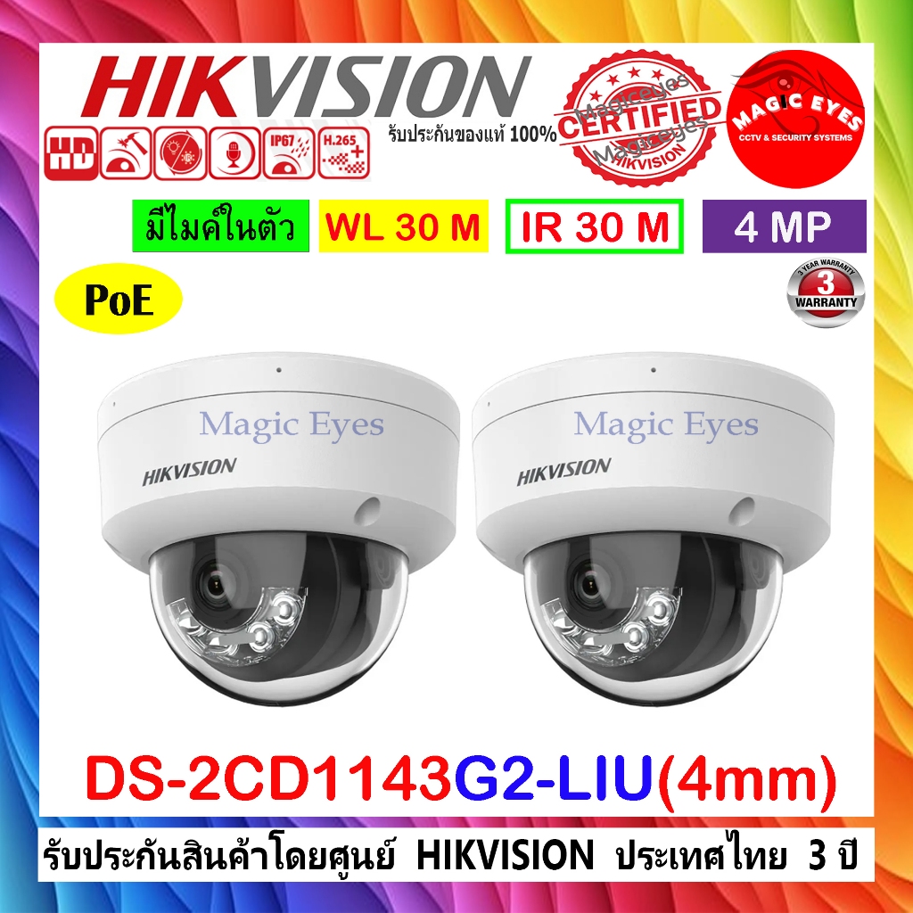 Hikvision กล้องวงจรปิด  4MP   IP Camera รุ่น DS-2CD1143G2-LIU 2.8/4mm(2ตัว)