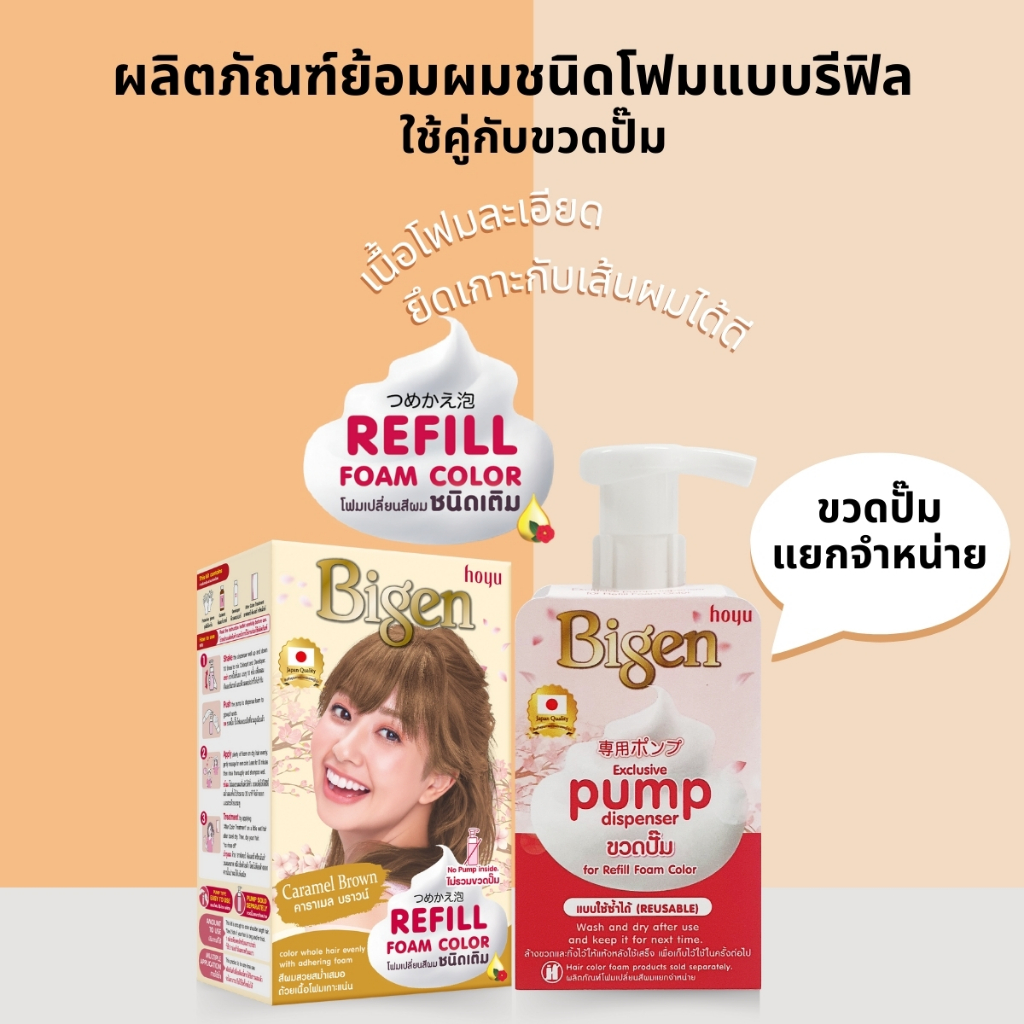 Bigen Refill Foam Color บีเง็นโฟมเปลี่ยนสีผม