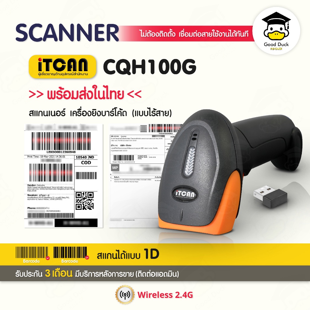 CQH100G CQH200G เครื่องอ่านบาร์โค้ด เครื่องสแกนบาร์โค้ด ไร้สาย1D 2D Barcode QRcode Scanner สแกนเนอร์