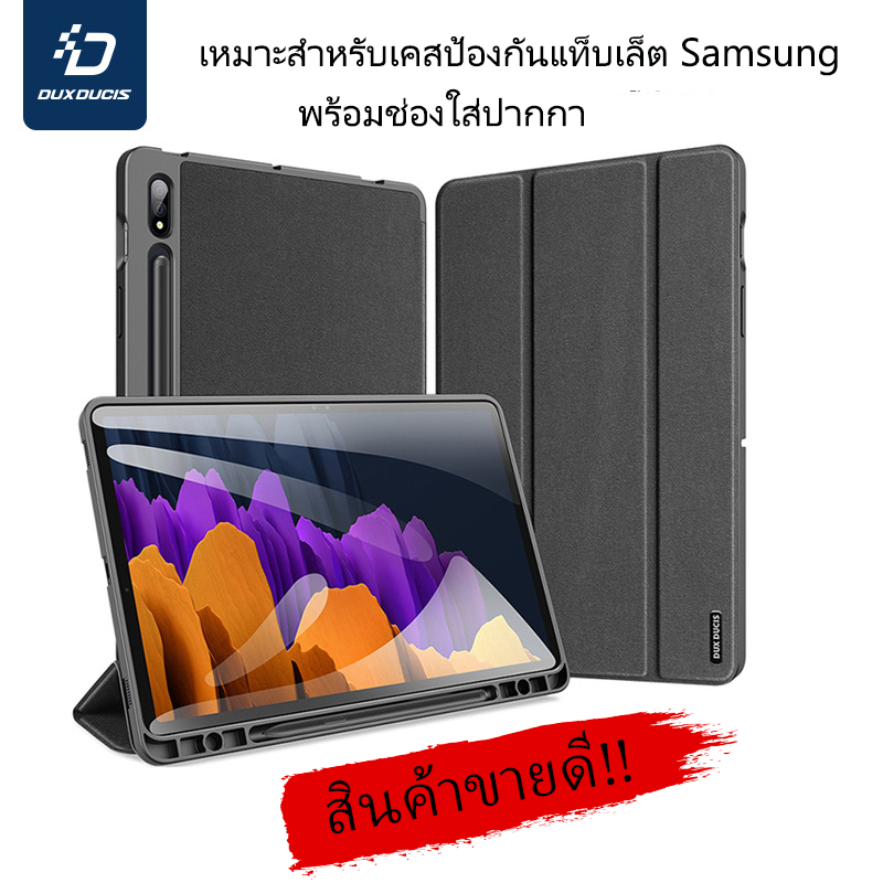 เคส SamsungTab S10 plus/S10 Ultra/S9FEplus/S9Ultra/S9FE/S8Ultra/S8plus/S8/S7FE/S7plus/S7/S6lite/A8/A7ยี่ห้อ Dux ของแท้ %