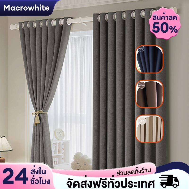 MWผ้าม่านกันแสงUVเนื้อหนา สามารถกันแสงได้99% ม่านประตู ฉากกั้นห้อง ผ้าหนา3ชั้น เนื้อสัมผัสนุ่ม ไม่อมฝุ่น ผ้ากันไรฝุ่น
