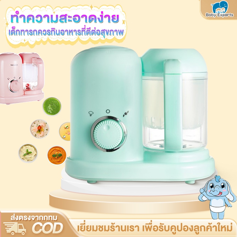 BabyExperts เครื่องทำอาหารเด็ก เครื่องบดอาหาร มัลติฟังก์ชั่น อุ่น นึ่ง แปรรูปอาหารของลูกน้อย