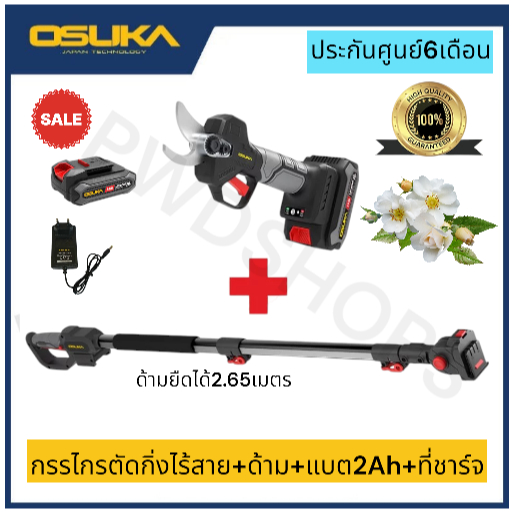 OSUKA กรรไกรตัดกิ่งไร้สาย 20v OCMPP451-S1ครบชุด/OCMPP451เฉพาะตัว/กรรไกรพร้อมด้าม กรรไกรตัดกิ่งไม้