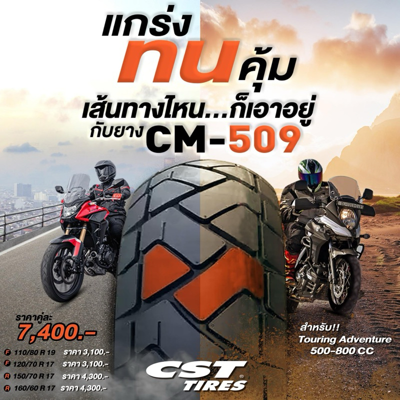 ยางCST CM-509TOURING ADVENTURE TIRES