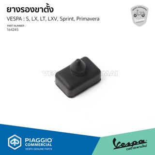 [164245] ยางรองขาตั้ง VESPA รุ่น S, LX, LT, LXV, Sprint, Pri…