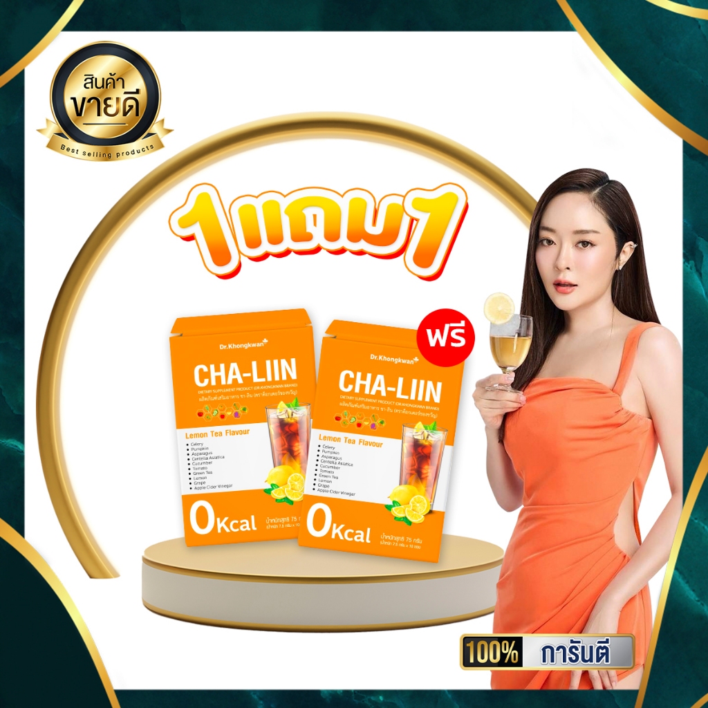 โปรพิเศษ Cha-Liin ชาลีน ดร.ของขวัญ ลดบวม ขับโซเดียม รสมะนาว [1กล่อง 10ซอง]