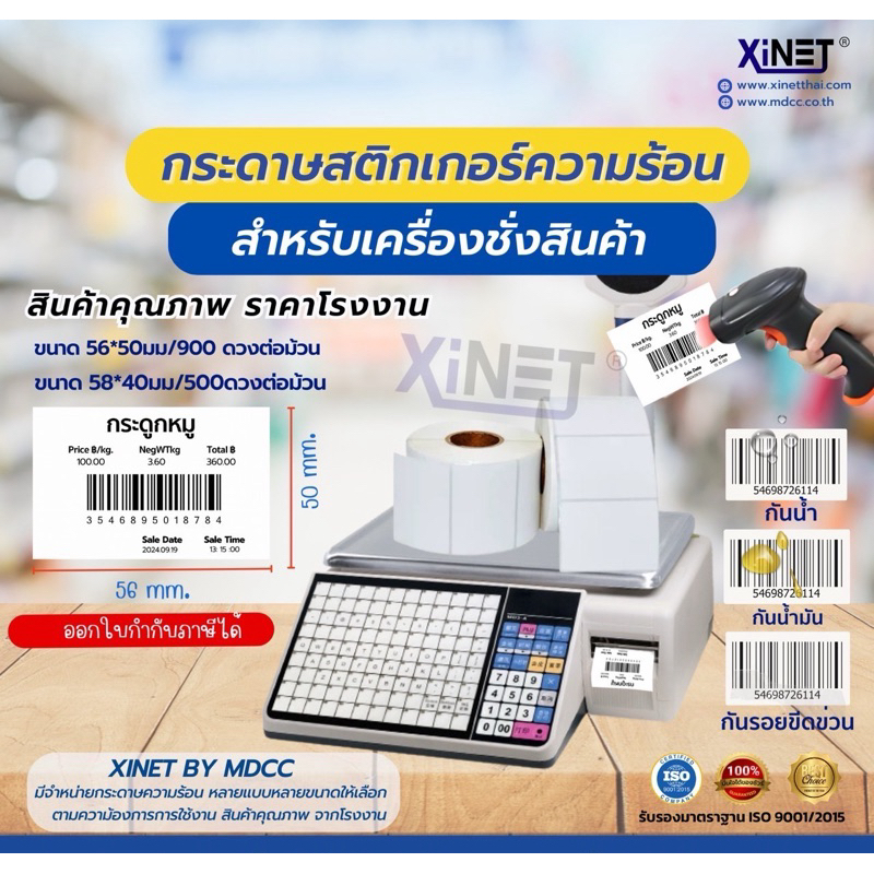 สติกเกอร์ความร้อนขนาด56*50มม
