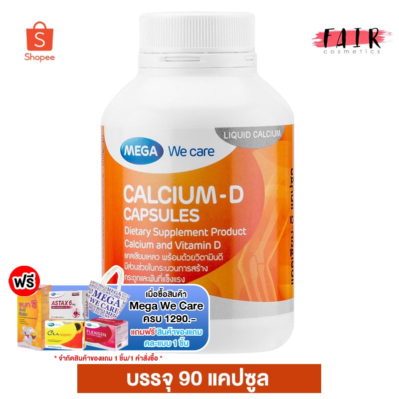 Mega We Care Calcium-D เมก้า วีแคร์ แคลเซียม [90 แคปซูล] ช่วยเสริมสร้างกระดูกให้แข็งแรง