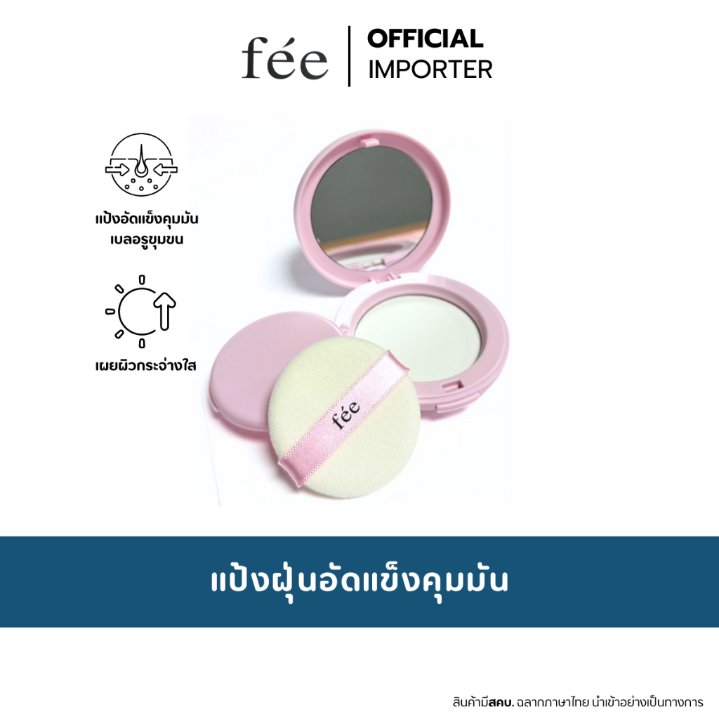 FEE' baby Powder Pact 9g. แป้งอัดแข็ง คุมมันเบลอรูขุมขน