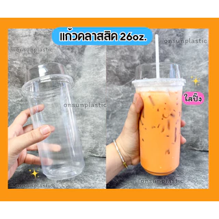 แก้วพลาสติกPPทรงคลาสสิคก้นถัง 26oz. ปาก95mm.(50ใบ/แพ็ค) มีขายพร้อมฝา KMW