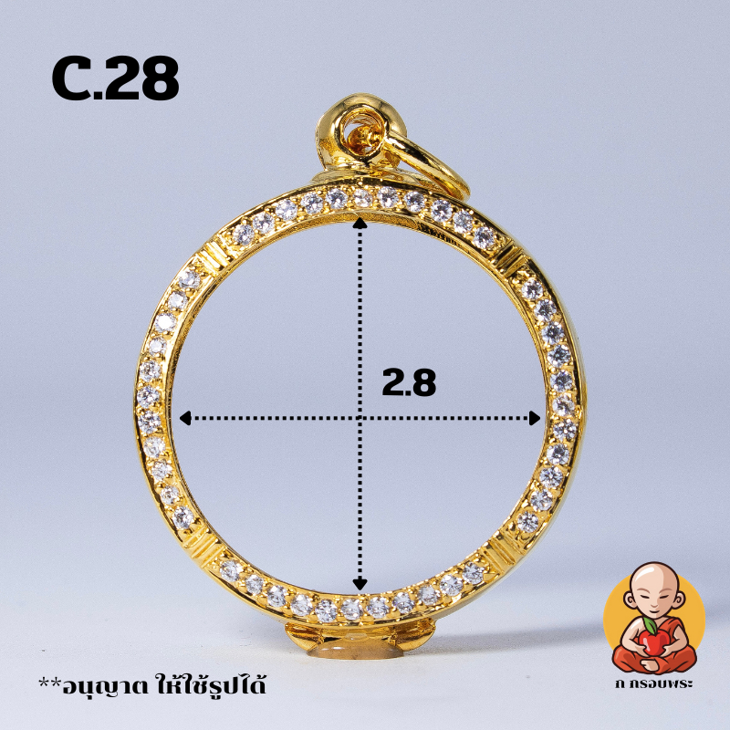 กรอบพระ ทรงกลม ขนาด 2.8x2.8 - C.28