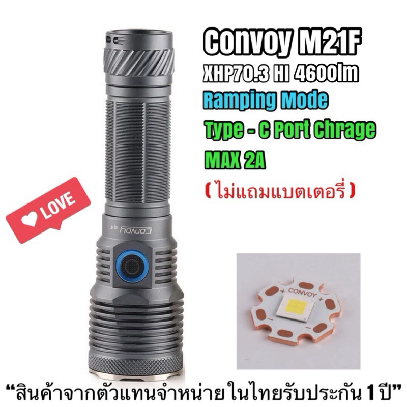 ไฟฉาย Convoy M21F XHP70.3 Hi 4600lm แสงกว้าง + พุ่ง