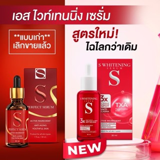 (3ขวด) ส่งฟรี เอส เพอร์เฟค เซรั่ม / S Perfect Serum 30ml. (ข…