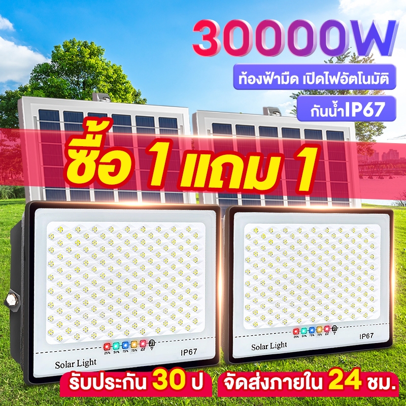 ซื้อ ซื้อ 1 ได้ 2 ไฟโซล่าเซลล์ 35000W ไฟสปอตไลท์ Solar Light LED จับเวลาระยะไกล IP67 กันน้ำและกันฟ้าผ่ เปิดปิดอัตโนมัติ