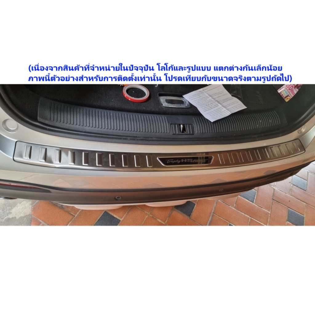 ส่งจากร้าน ในกทม.ชุดแต่งกันรอยท้าย กันถลอก สำหรับ MG HS(PHEV) เพิ่มความสวยงาม ภูมิฐานดูดี โดดเด่นไม่เหมือนใคร สวยงาม