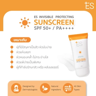 ES Invisible Protecting Sunscreen SPF50+ PA++++ 30ml บางเบา ซึมง่าย เพื่อผิวบอบบาง เป็นสิวใช้ได้