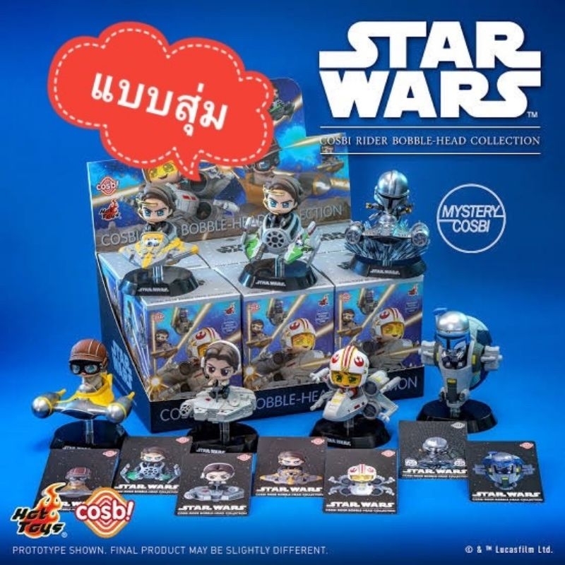 พร้อมส่ง แบบสุ่ม Cosbi Star Wars Rider Bobble-Head Collection series 2 Hot Toys