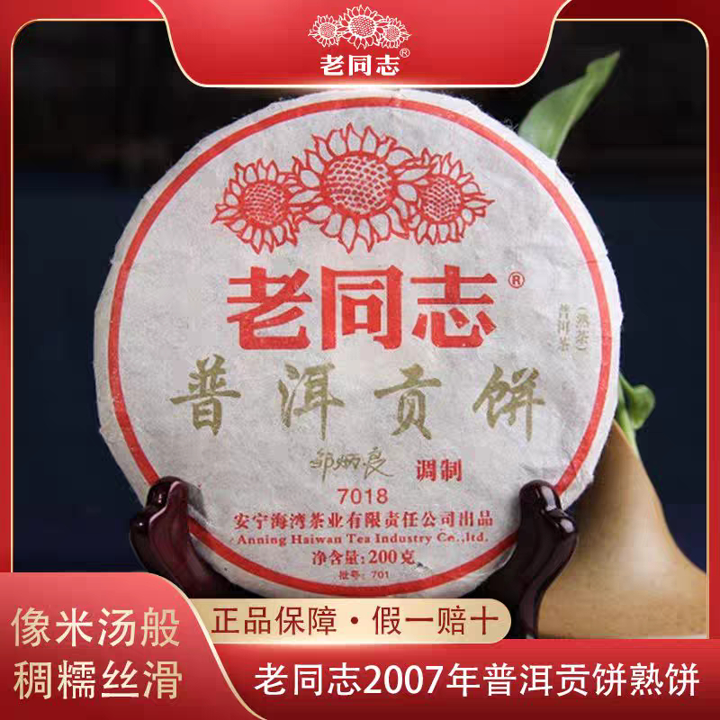 Haiwan - Lao Tong Zhi 老同治 | ชาผู่เอ่อร์สุก รุ่น Puer Gong Bing (Vintage Tea) 普洱贡饼 ปี 2007 200 กรัม