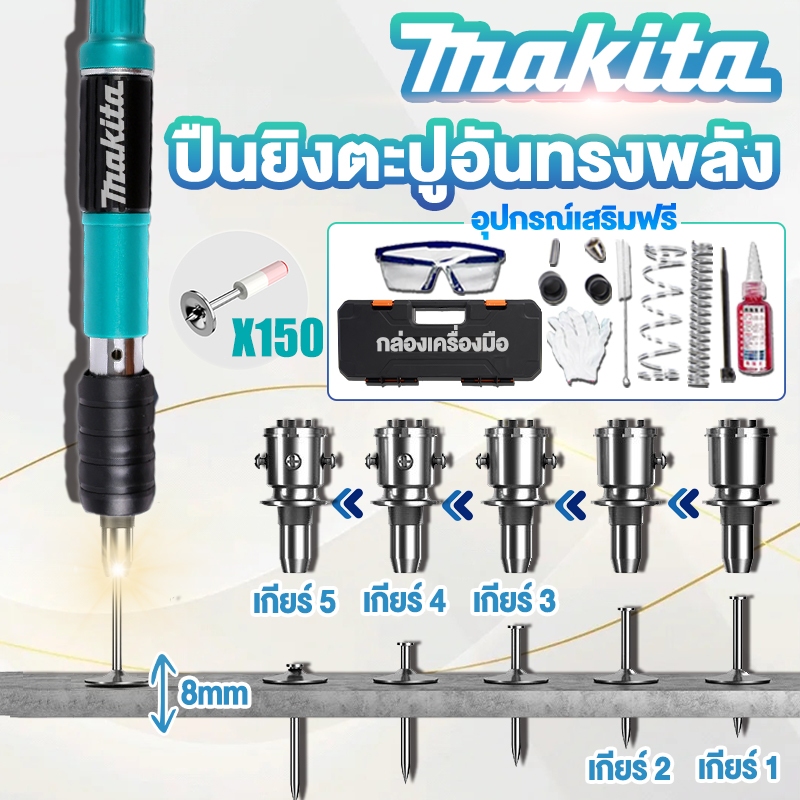 ฟรี 150 เล็บ Makita ปืนยิงตะปู อปืนยิงตะปู ปืนยิงตะปูแรงดันสูง เครื่องยิงตะปู แรงดันสูง เล็บเกลียวM8