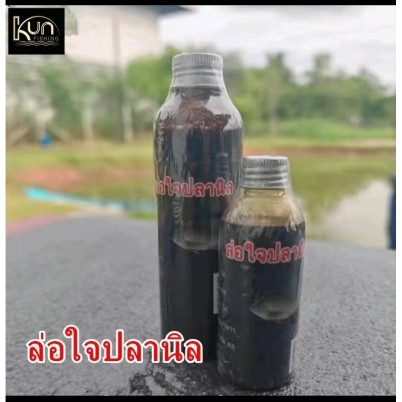หัวเชื้อล่อใจปลานิลน้ำดำ
