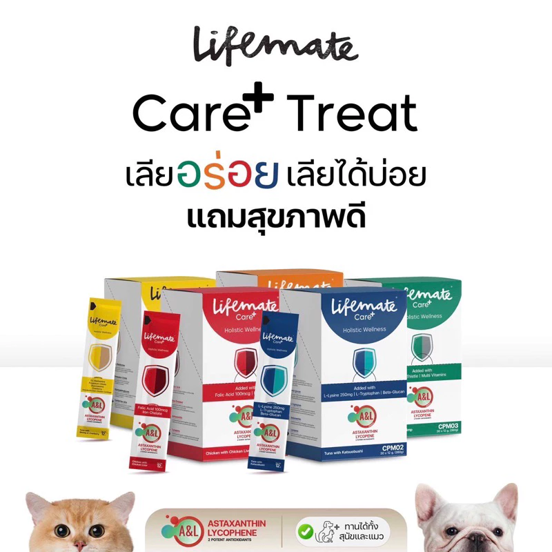 Lifemate Care+ Treat **ยกกล่อง30ซอง** อาหารเสริมแมวเลีย ไลฟ์เมท บำรุงสุขภาพ ขนาด 12g