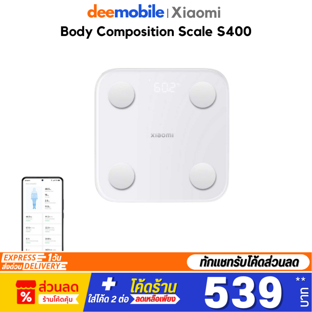 Xiaomi Body Composition Scale S400 ตาชั่งอัจฉริยะ ชั่งน้ำหนักคนและสิ่งของ